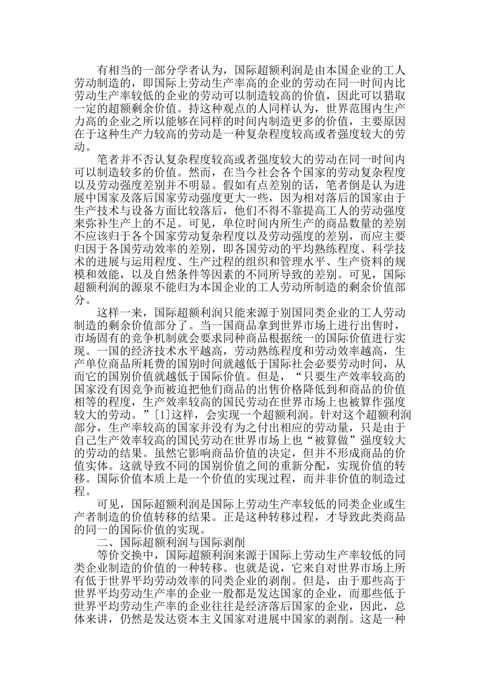 论国际超额利润与国际剥削_第2页