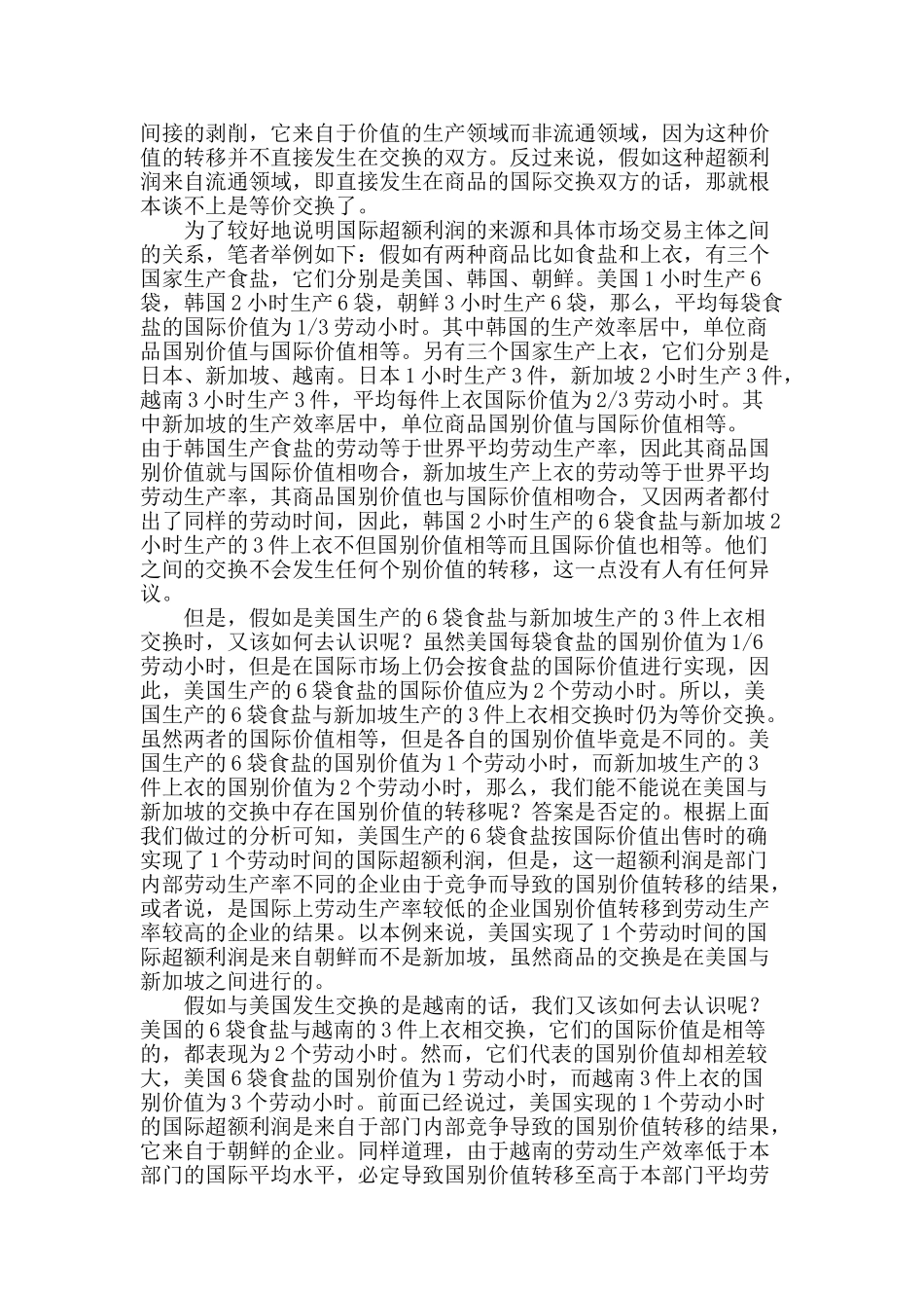 论国际超额利润与国际剥削_第3页