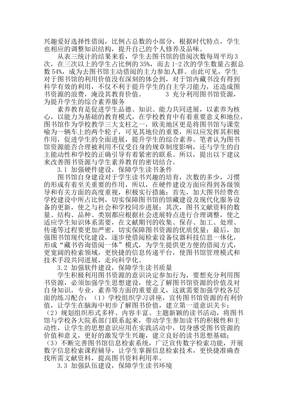 论图书馆资源与大学生素质教育_第3页