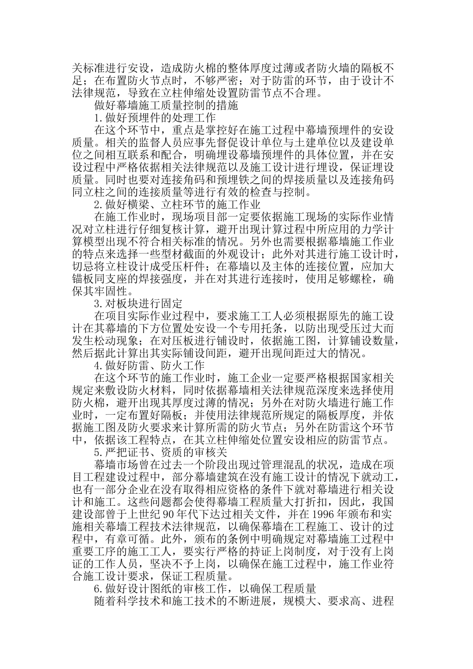 论在建筑幕墙施工中的质量控制_第2页