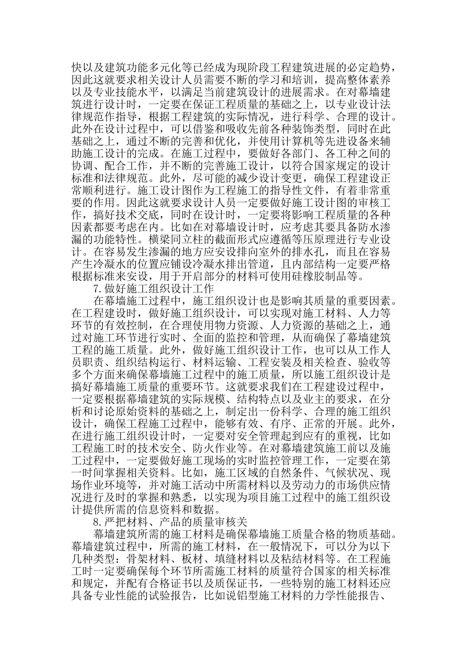 论在建筑幕墙施工中的质量控制_第3页