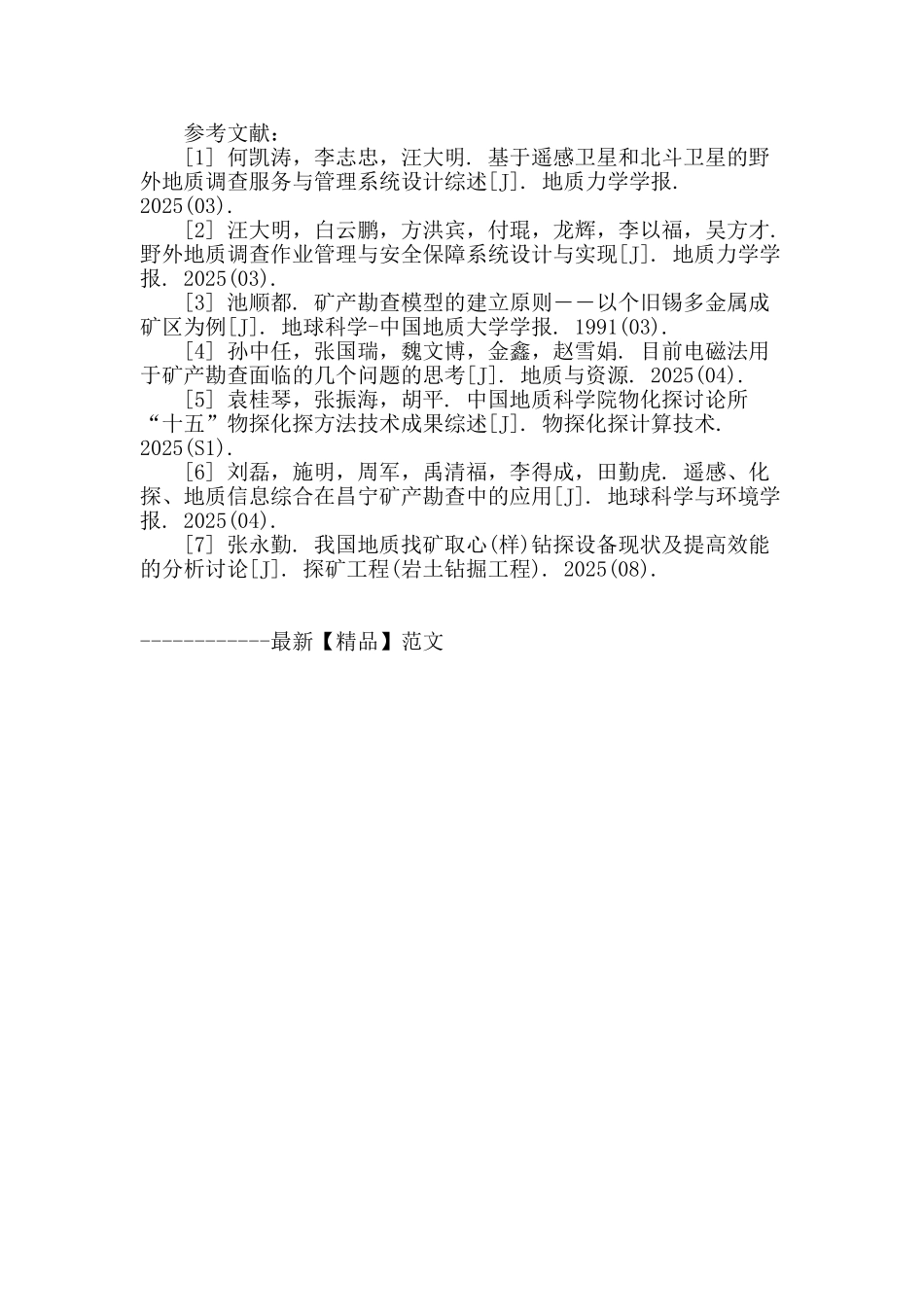 论地质勘探机电一体化探究_第3页