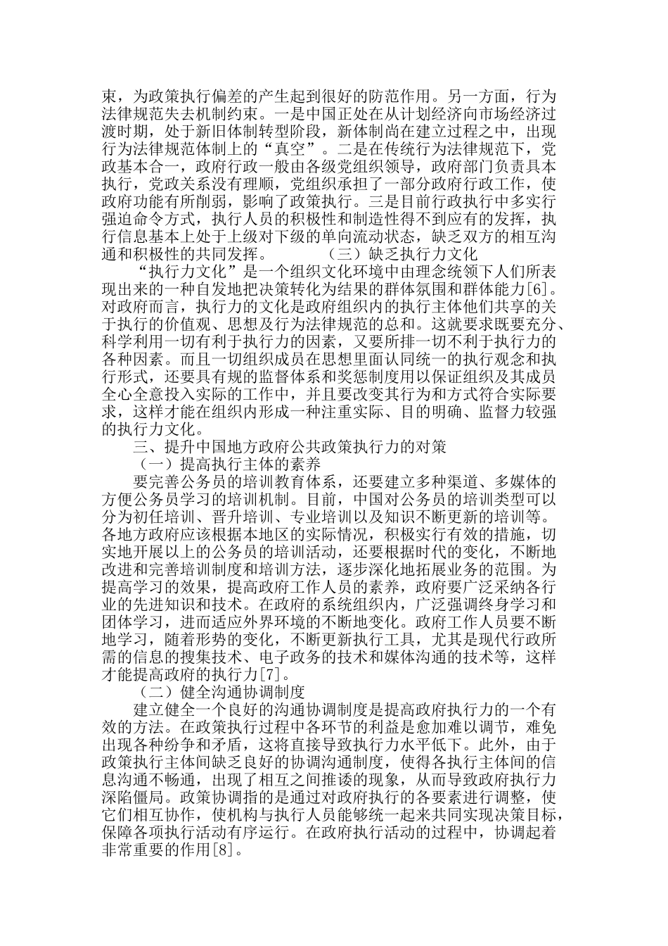论地方政府公共政策执行力的提升_第3页