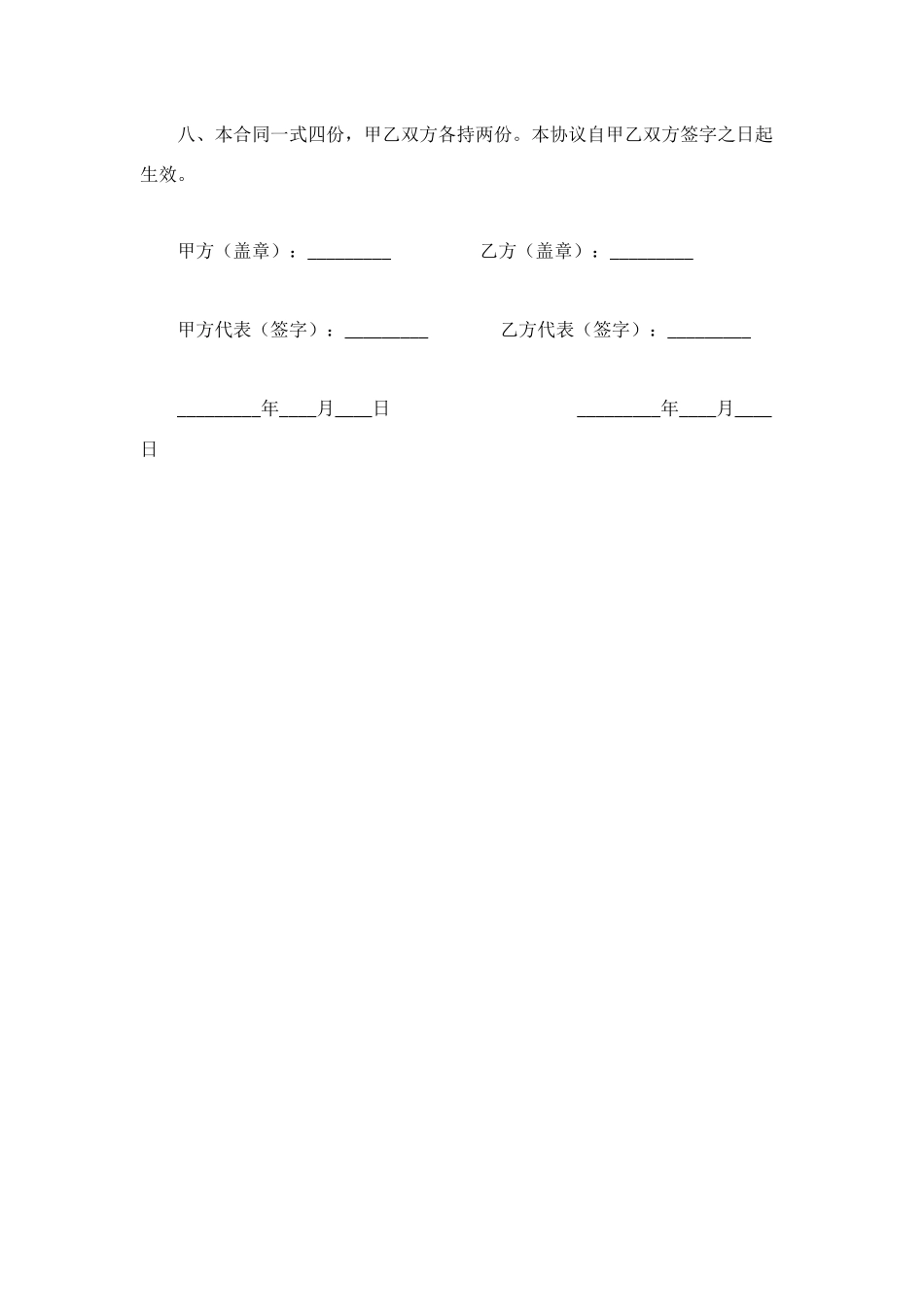 论坛赞助协议书_第2页