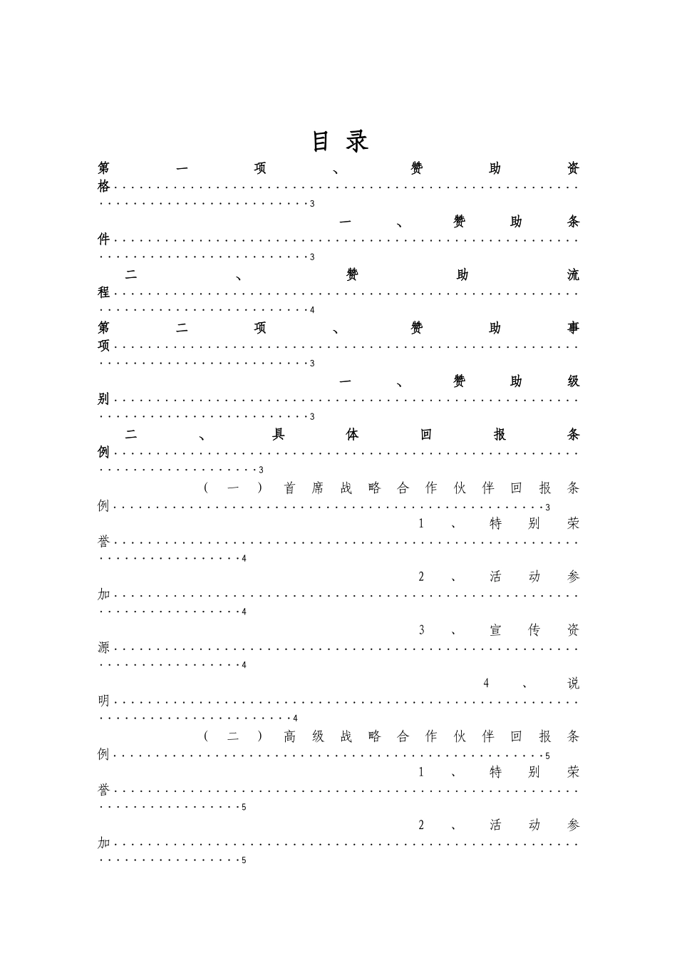 论坛赞助回报方案ADOC_第2页