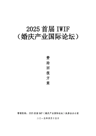 论坛赞助回报方案ADOC