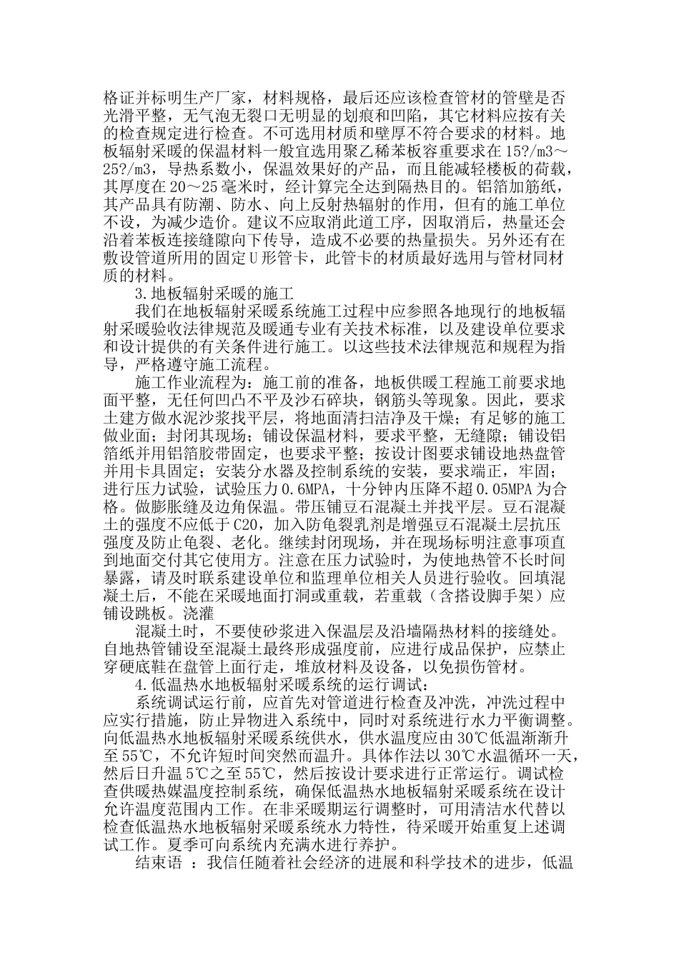 论地板辐射采暖的过程_第2页