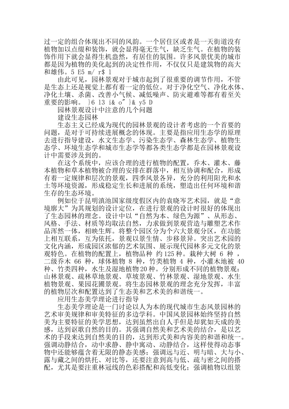 论城市园林景观设计_第2页