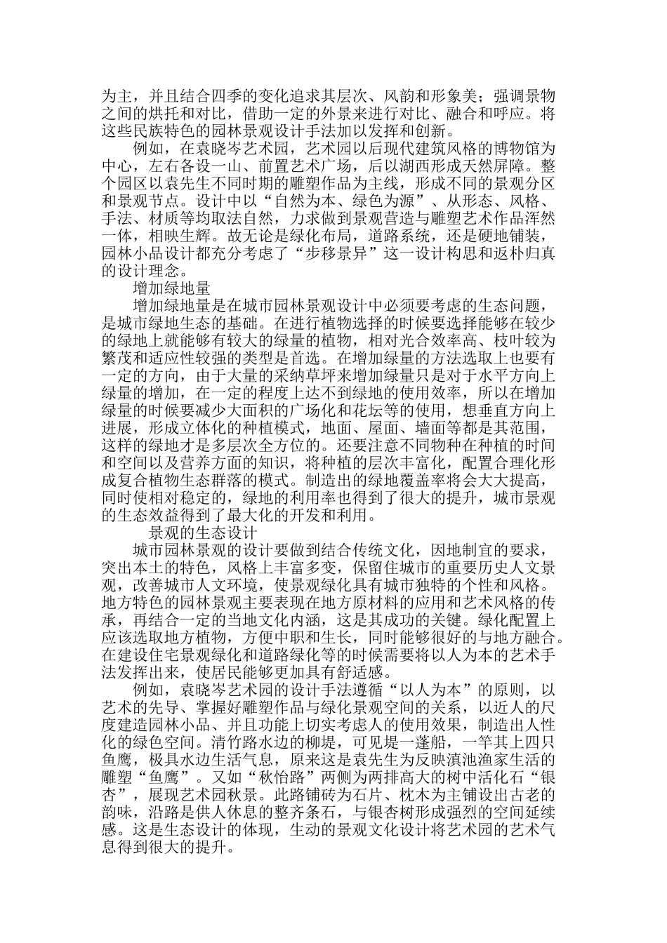 论城市园林景观设计_第3页
