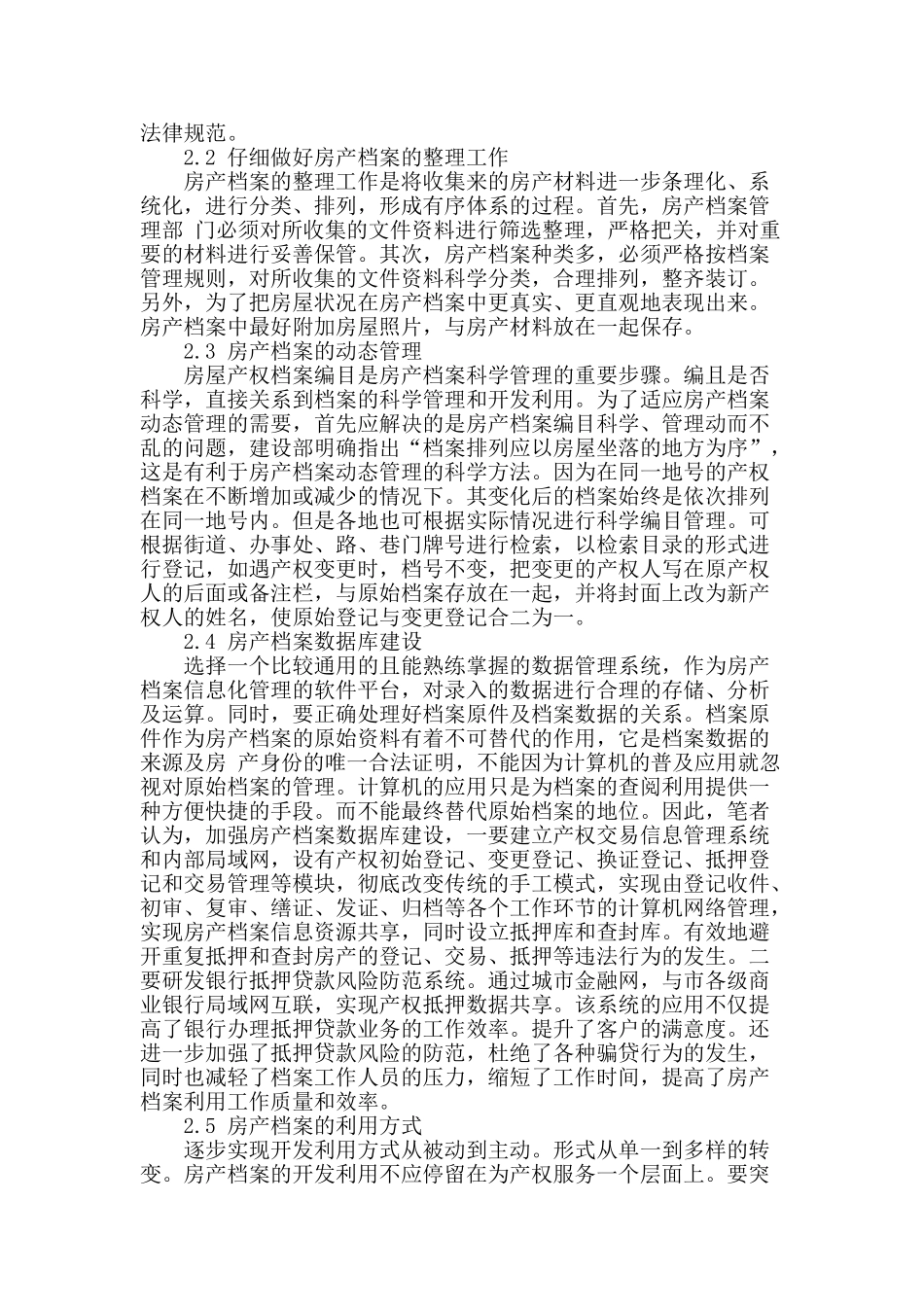 论城市房产资源的管理和开发_第2页