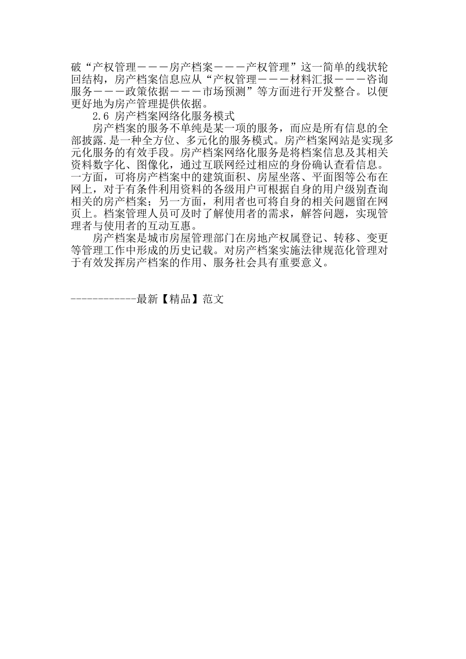 论城市房产资源的管理和开发_第3页