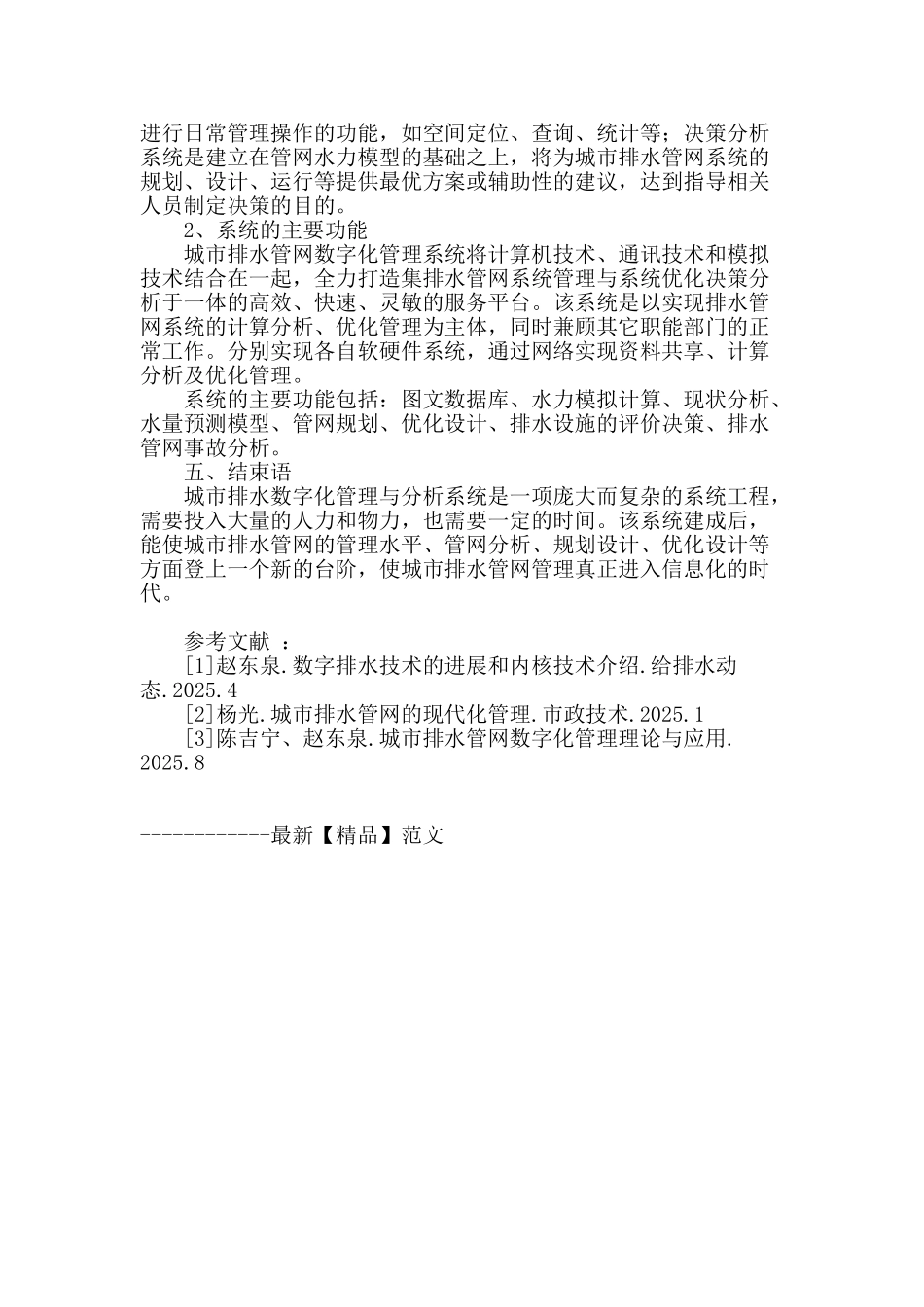 论城市排水管网数字化管理_第3页