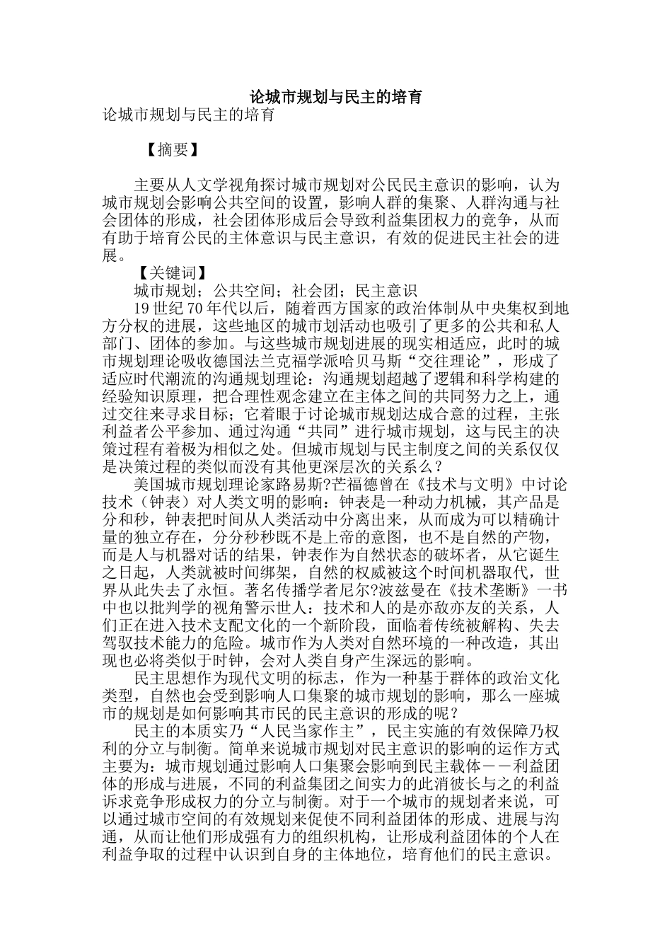 论城市规划与民主的培育_第1页
