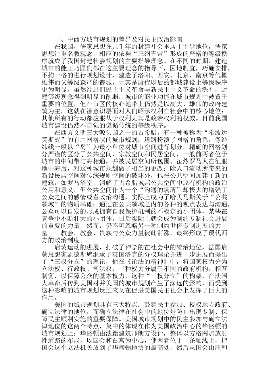 论城市规划与民主的培育_第2页