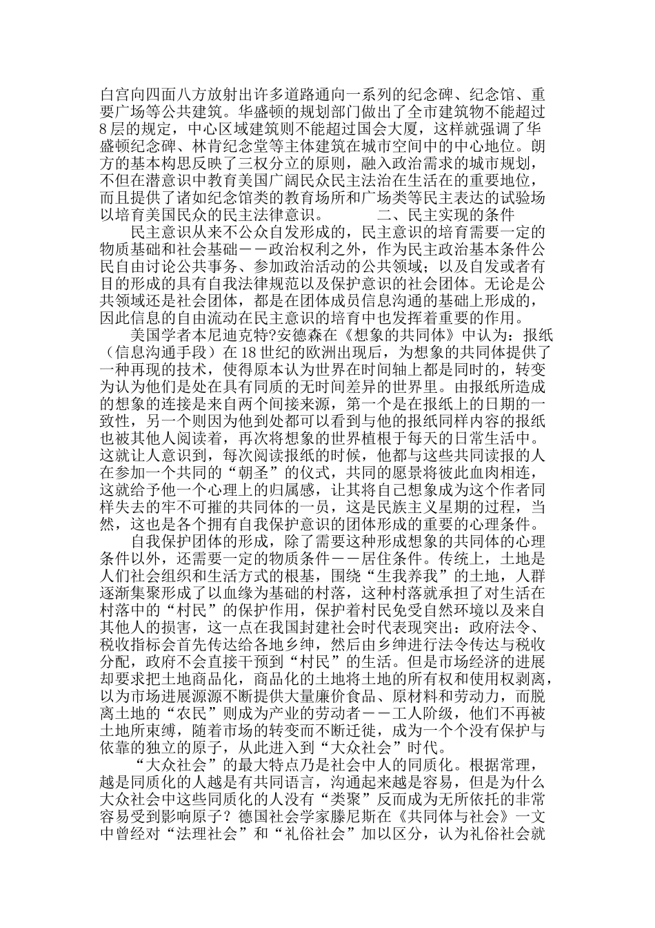 论城市规划与民主的培育_第3页