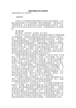 论城市规划与民主的培育