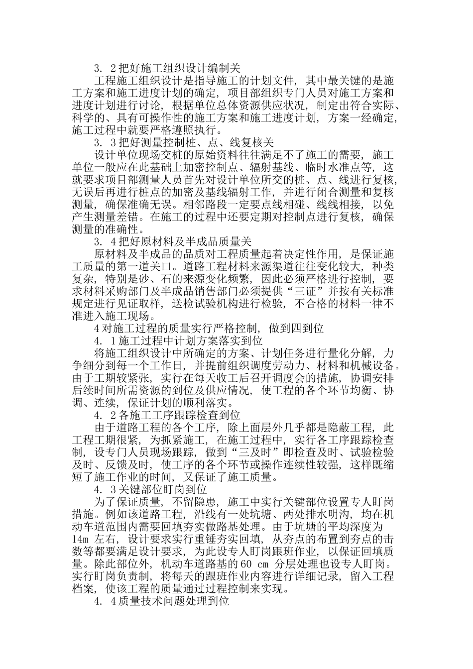 论城市道路施工质量控制措施_第2页