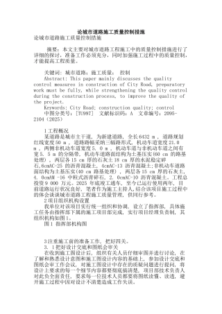 论城市道路施工质量控制措施
