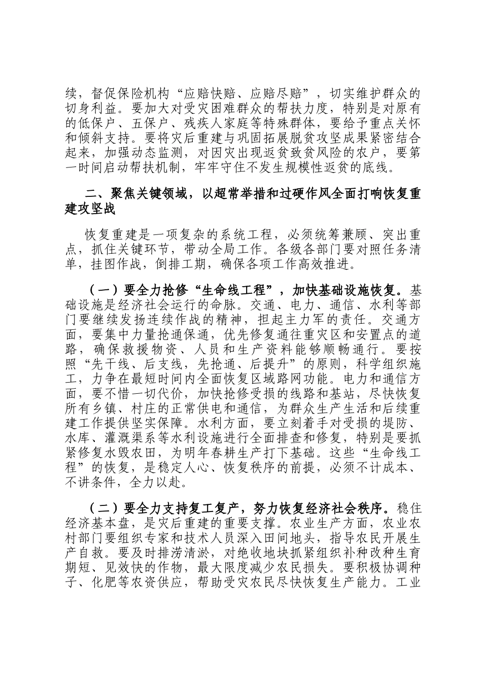 在全市灾后恢复重建工作推进会议上的讲话_第3页