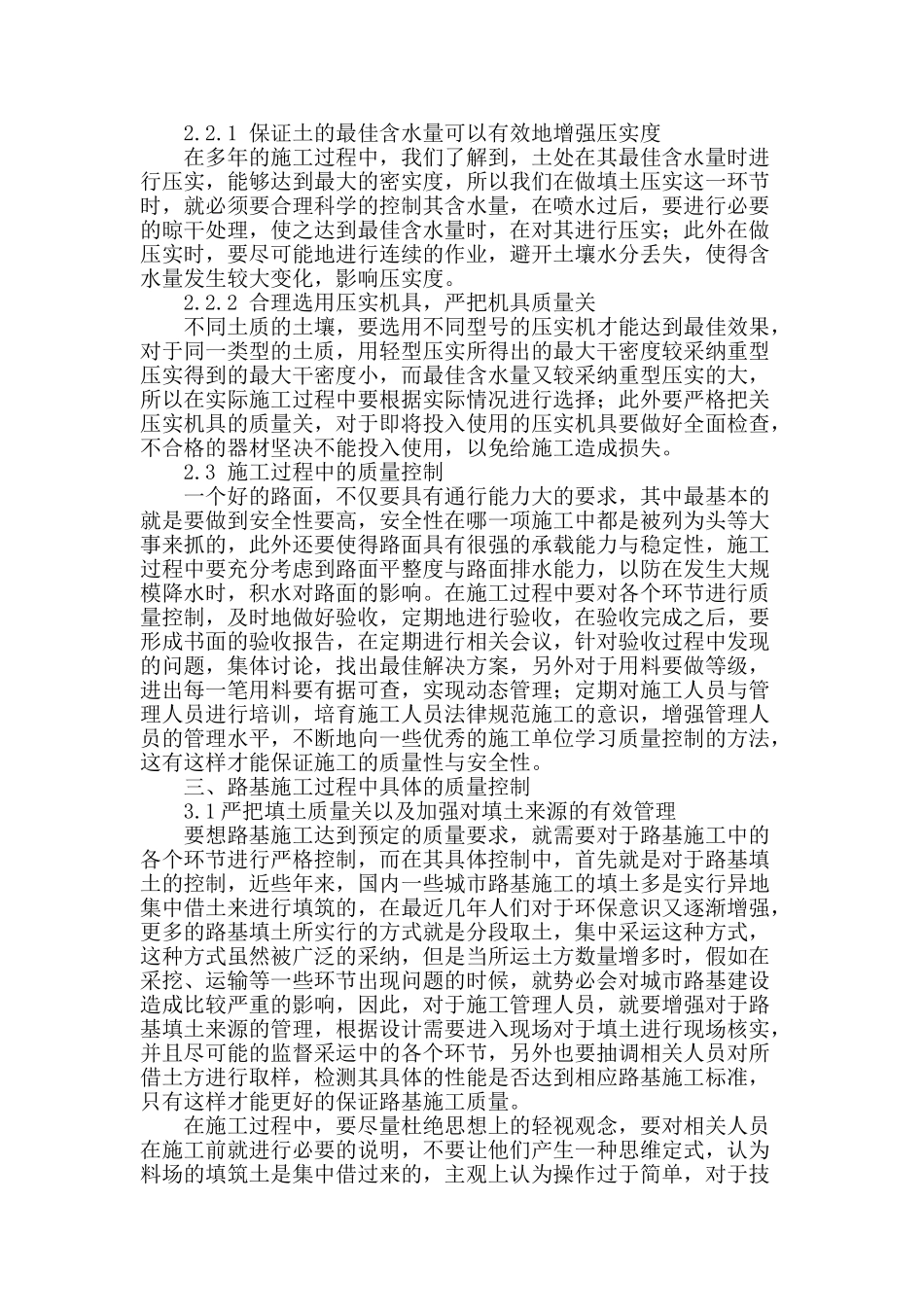 论城市道路路基设计及施工_第2页