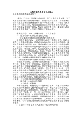 论城市道路路基设计及施工