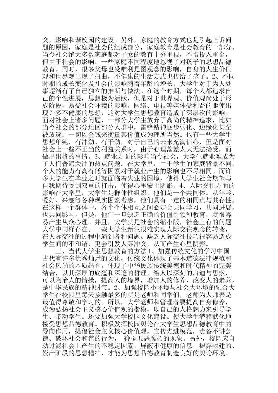论大学生的思想教育_第2页
