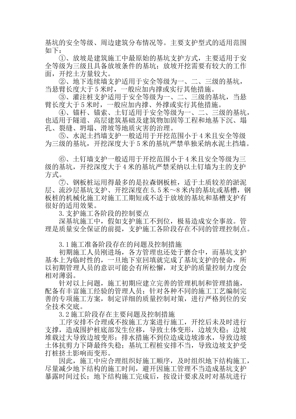 论基坑支护的多元化施工_第2页
