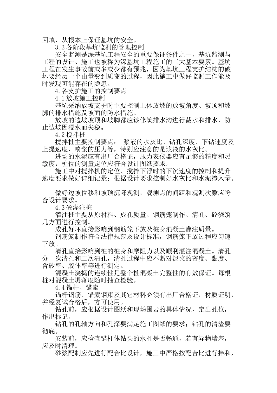 论基坑支护的多元化施工_第3页