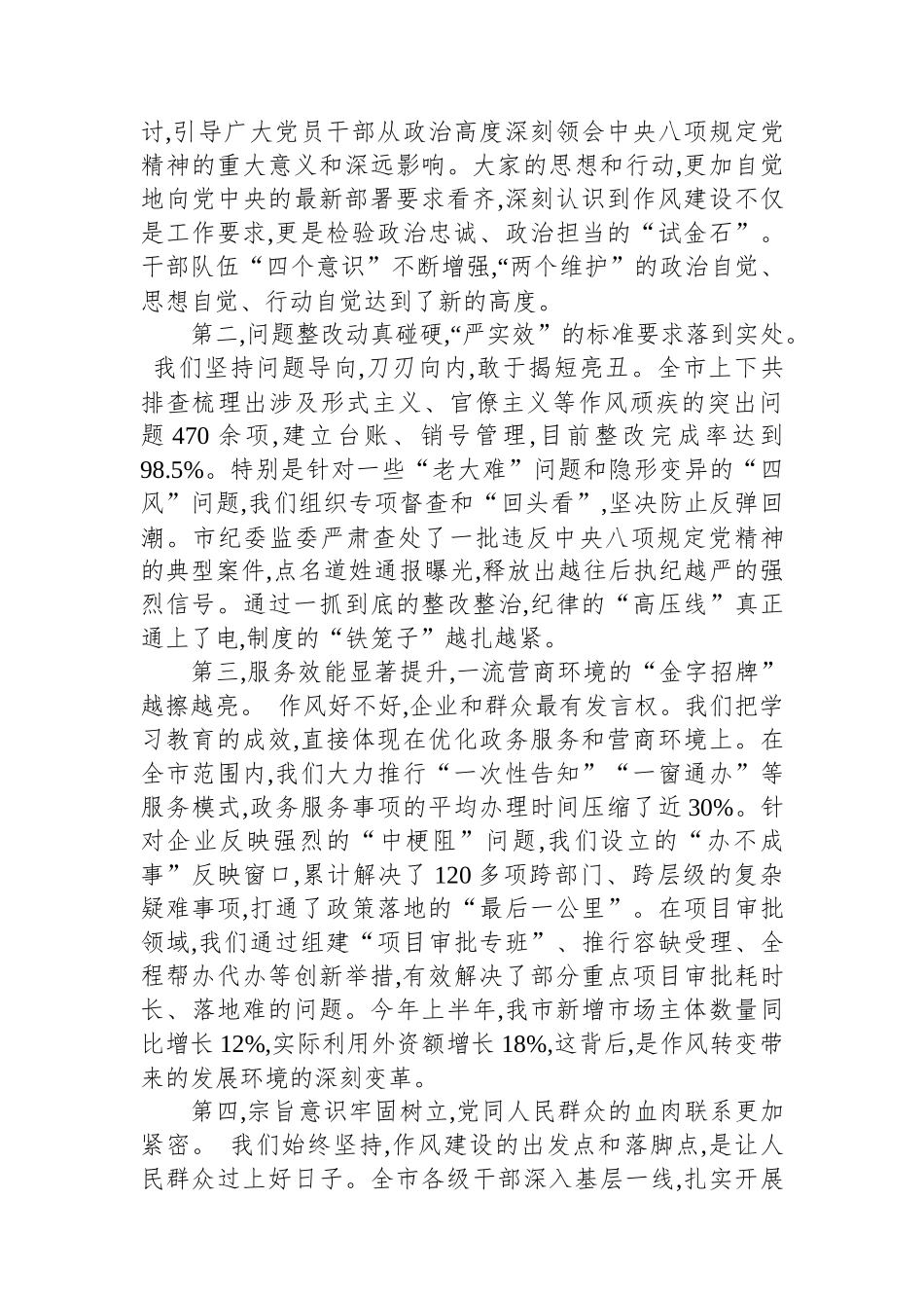 在全市政府党组深入贯彻作风建设专题总结评估座谈会上的讲话_第2页