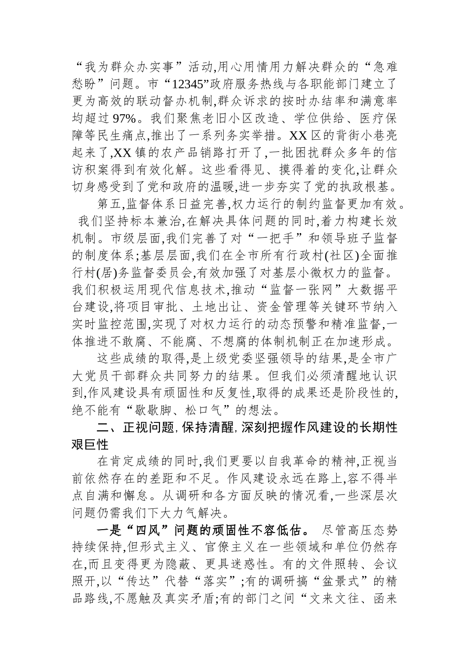 在全市政府党组深入贯彻作风建设专题总结评估座谈会上的讲话_第3页