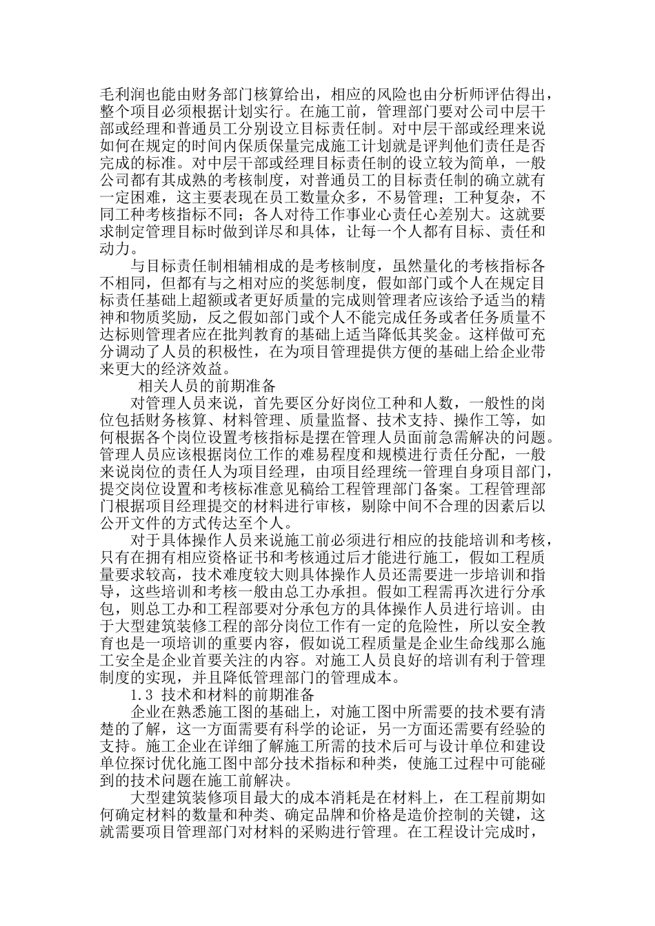 论大型建筑装修工程的项目管理_第2页