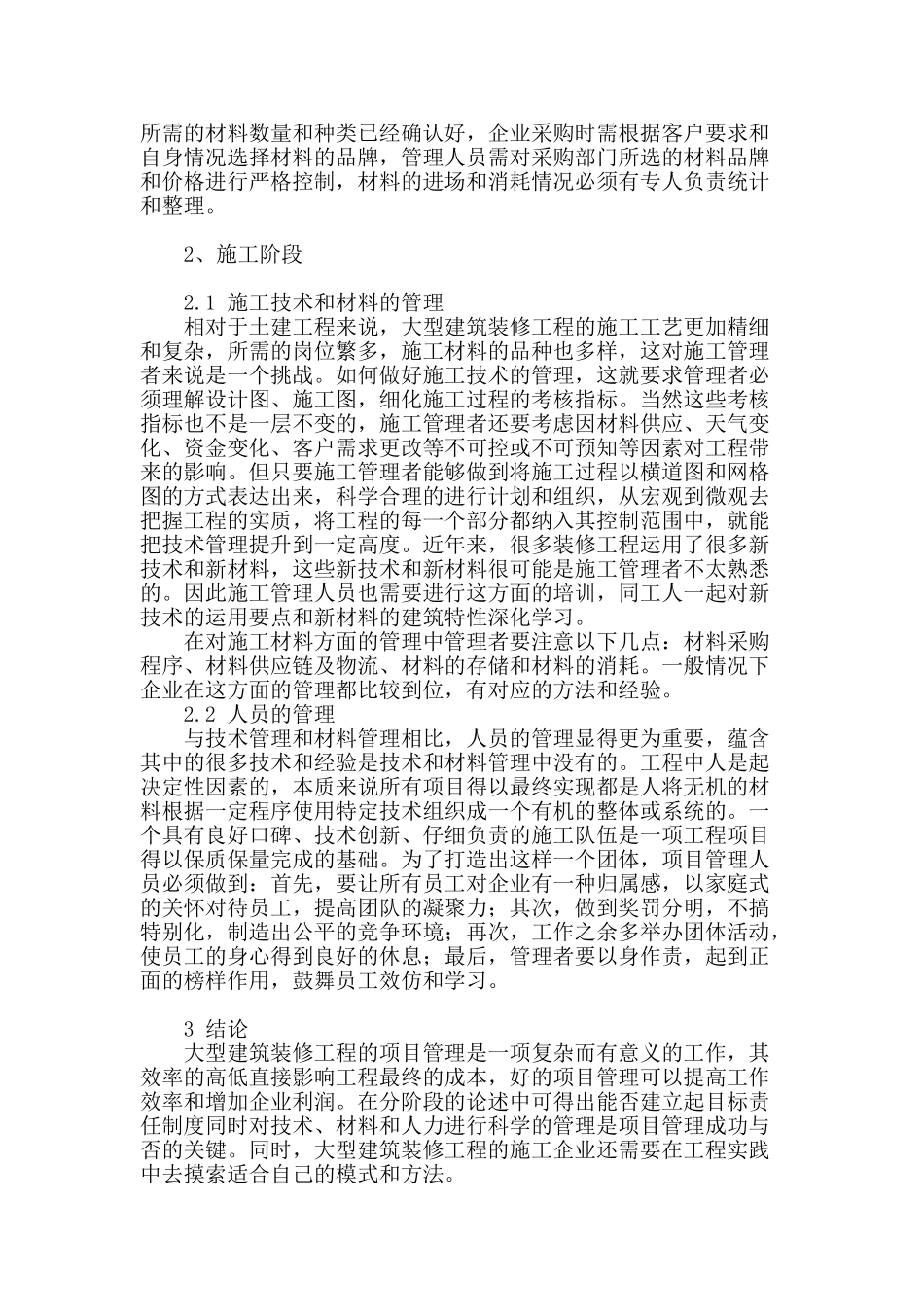 论大型建筑装修工程的项目管理_第3页