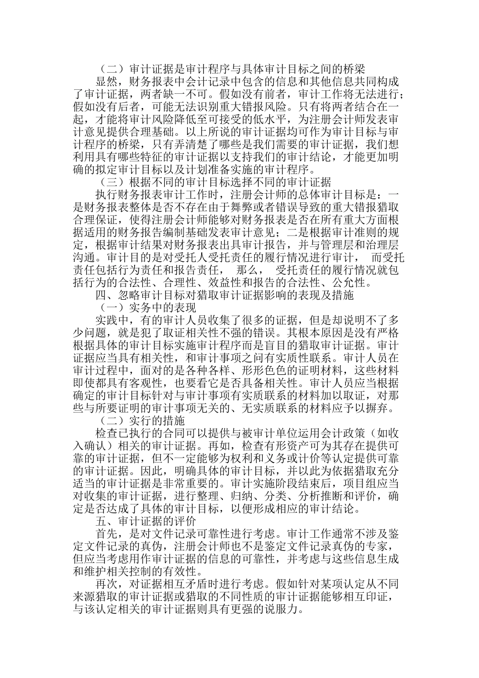 论审计目标与审计证据的获取_第2页
