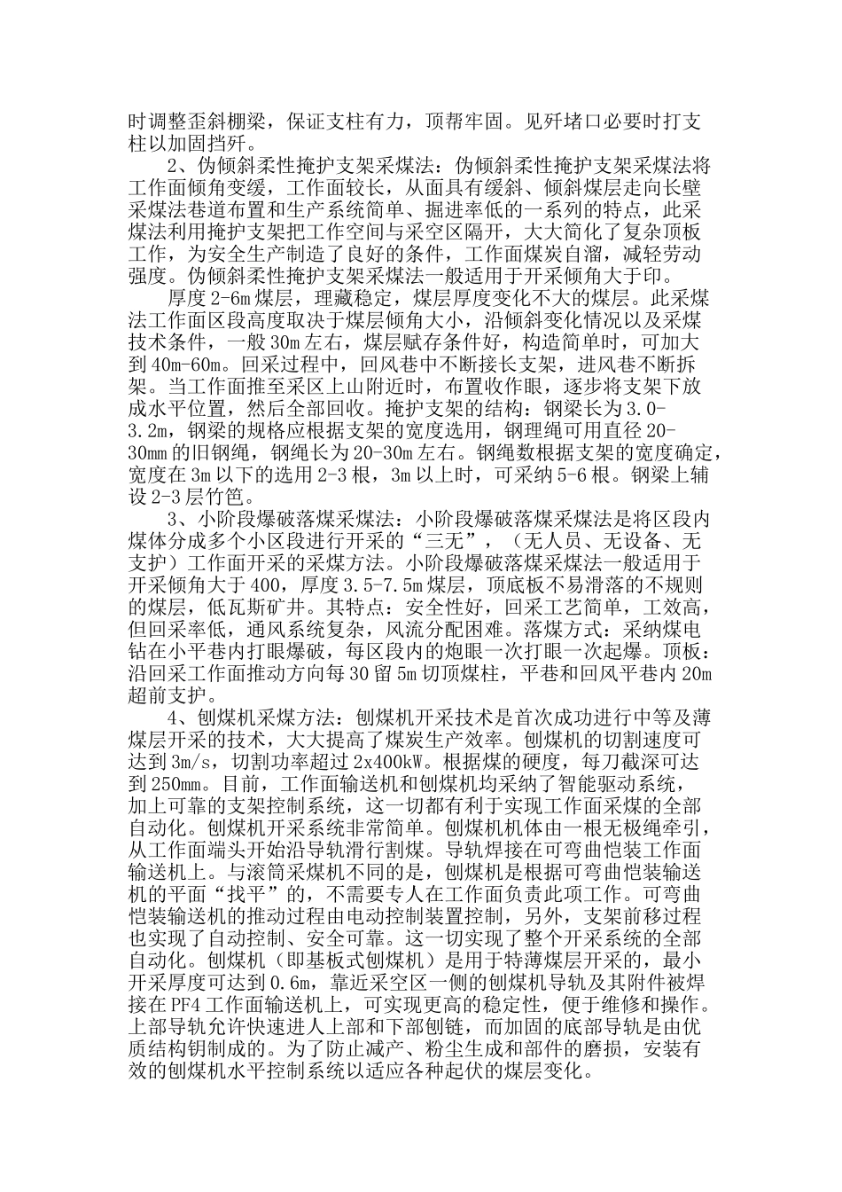 论小煤矿采矿新技术的应用_第2页