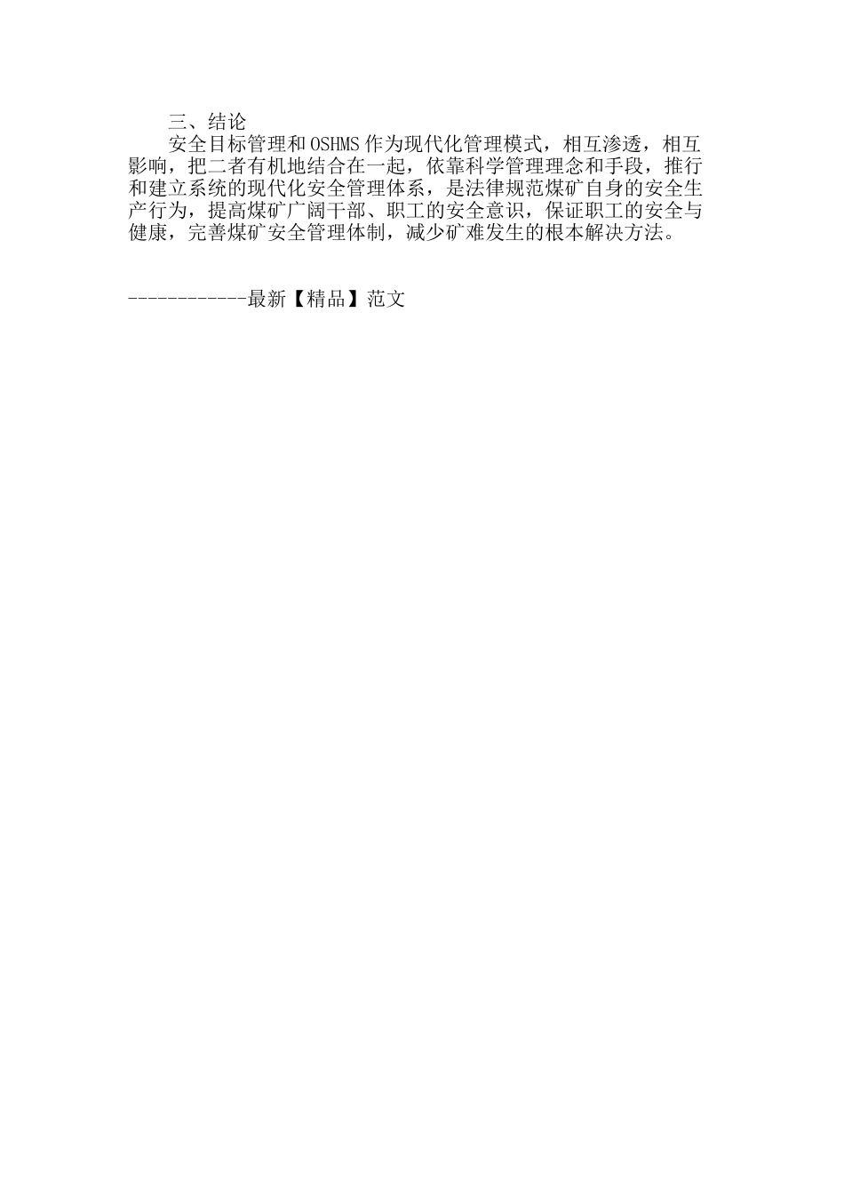 论安全目标管理体系与oshms的关系_第3页