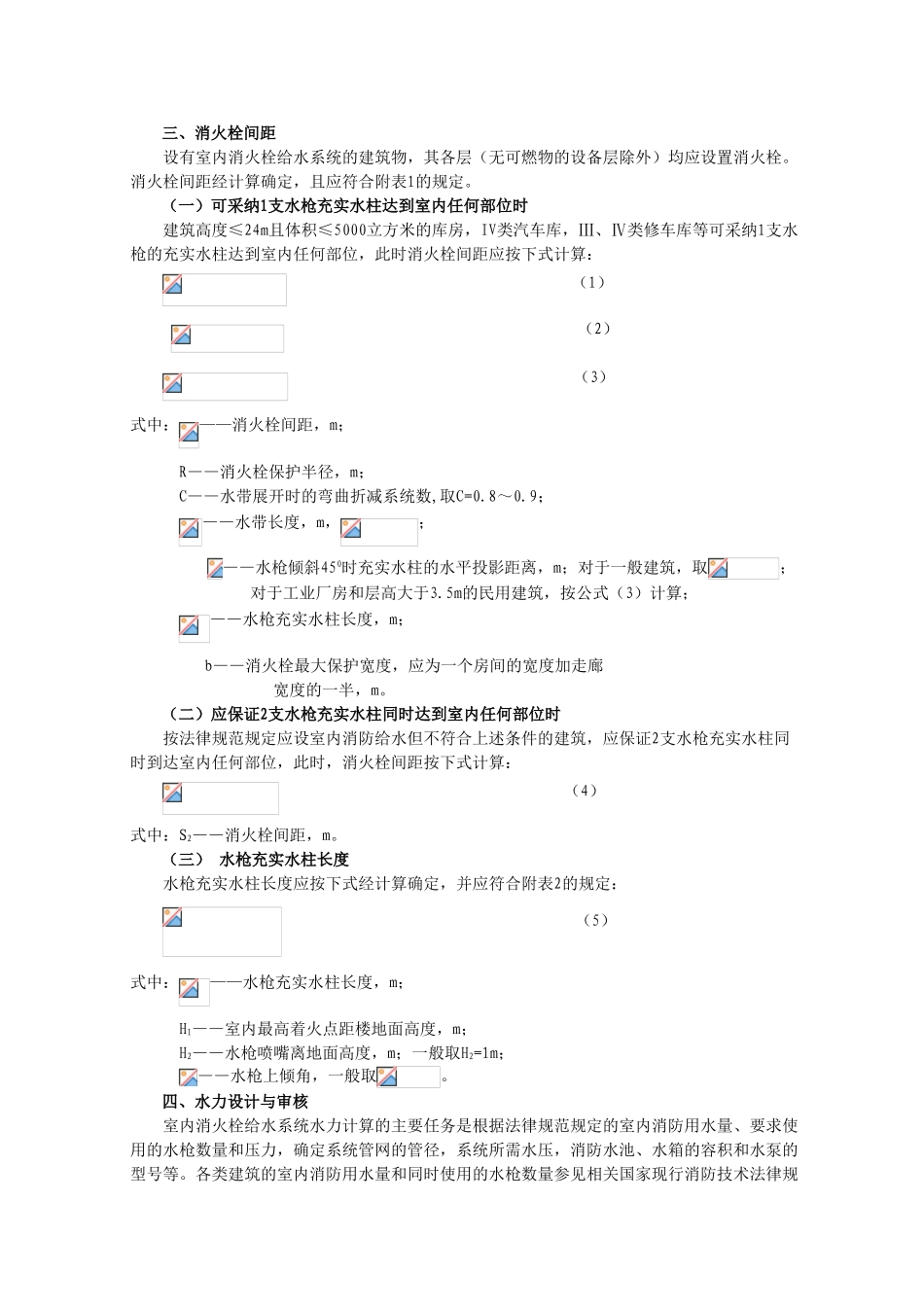 论室内消火栓慧聪消防网_第2页