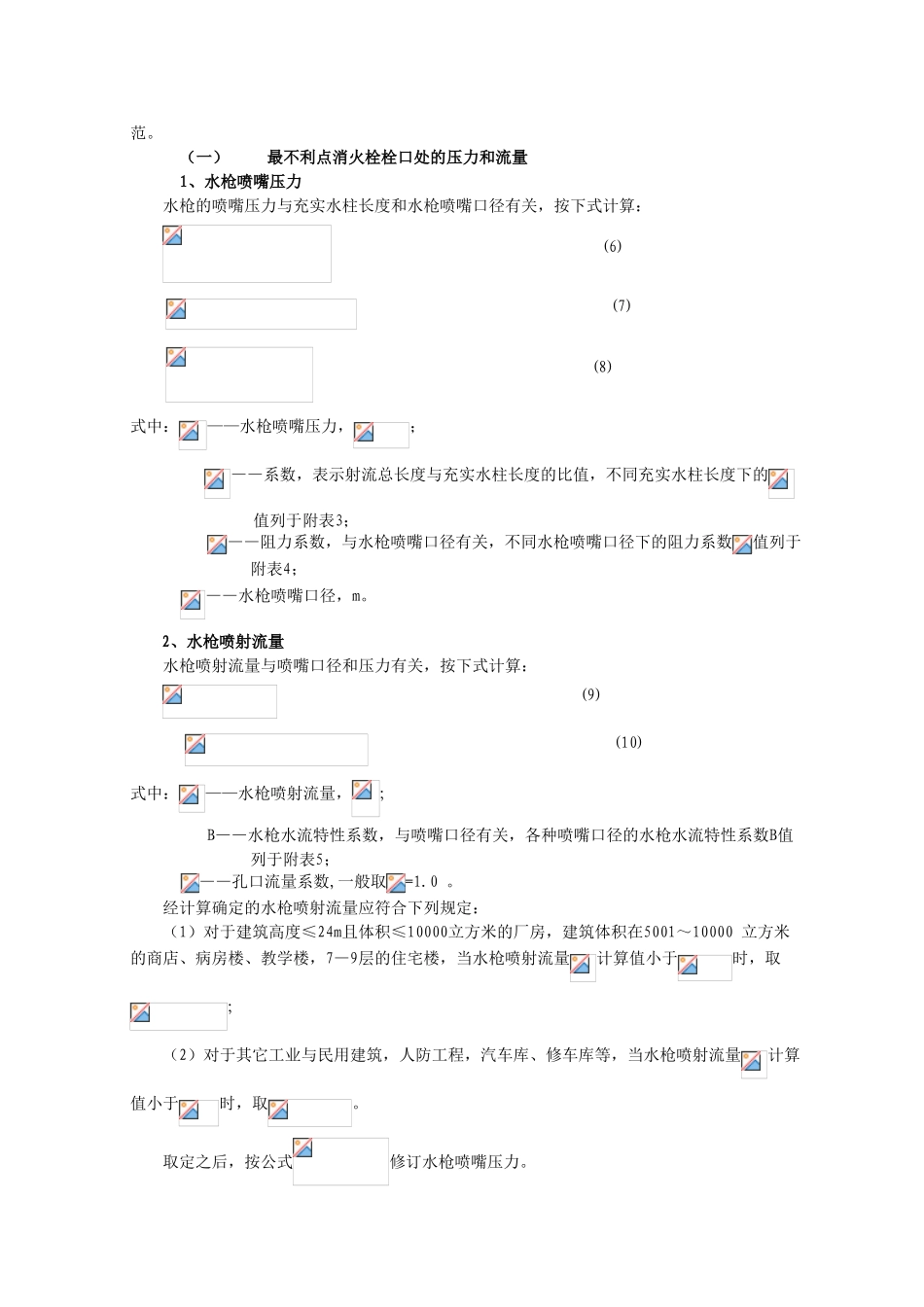 论室内消火栓慧聪消防网_第3页