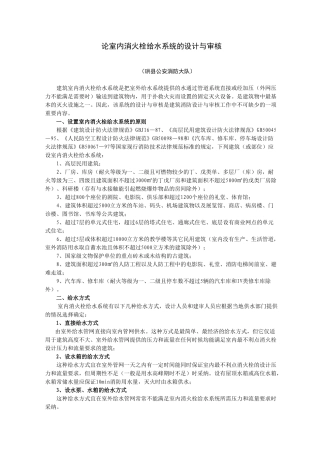 论室内消火栓慧聪消防网