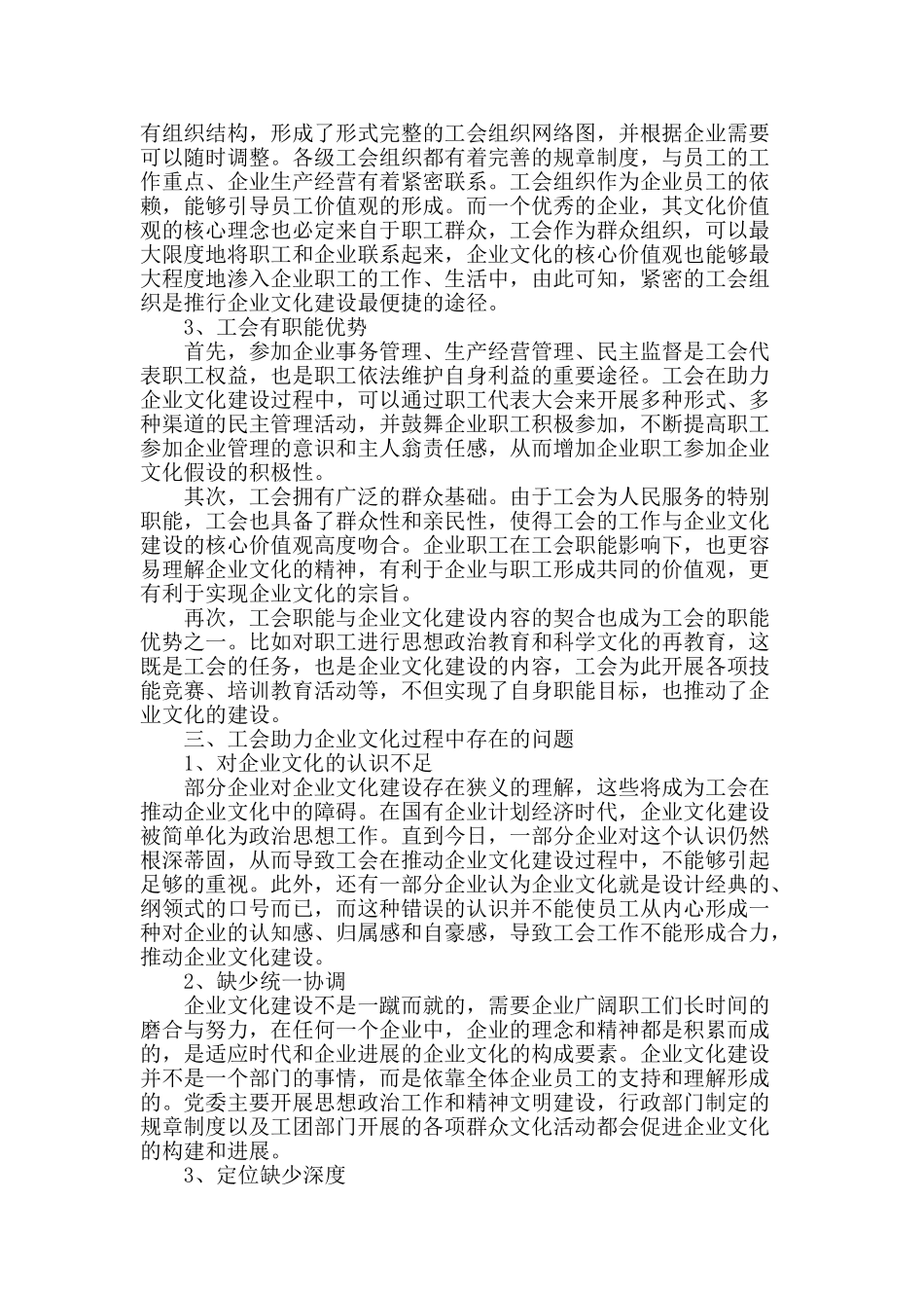论工会助力企业文化的策略_第2页