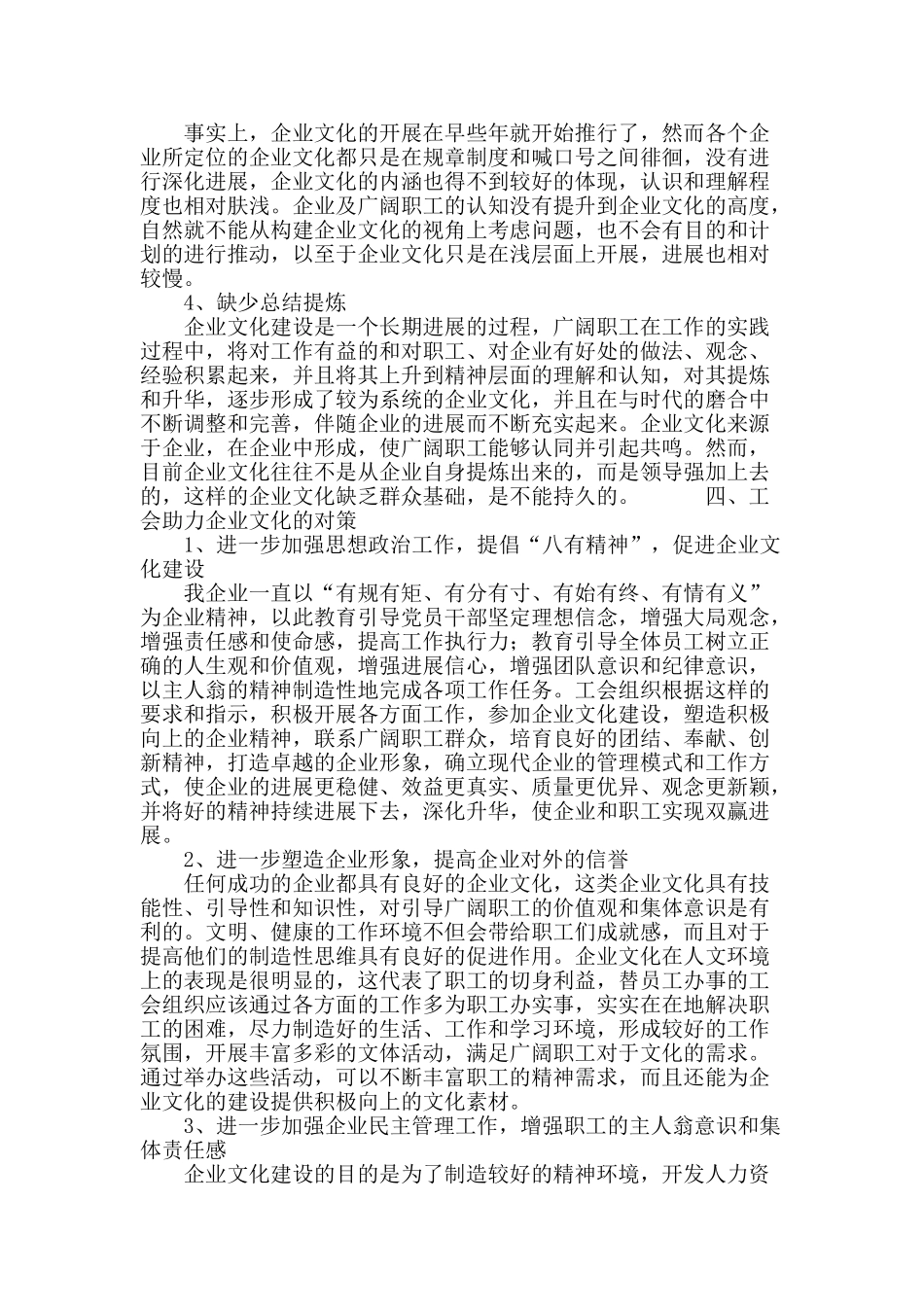 论工会助力企业文化的策略_第3页