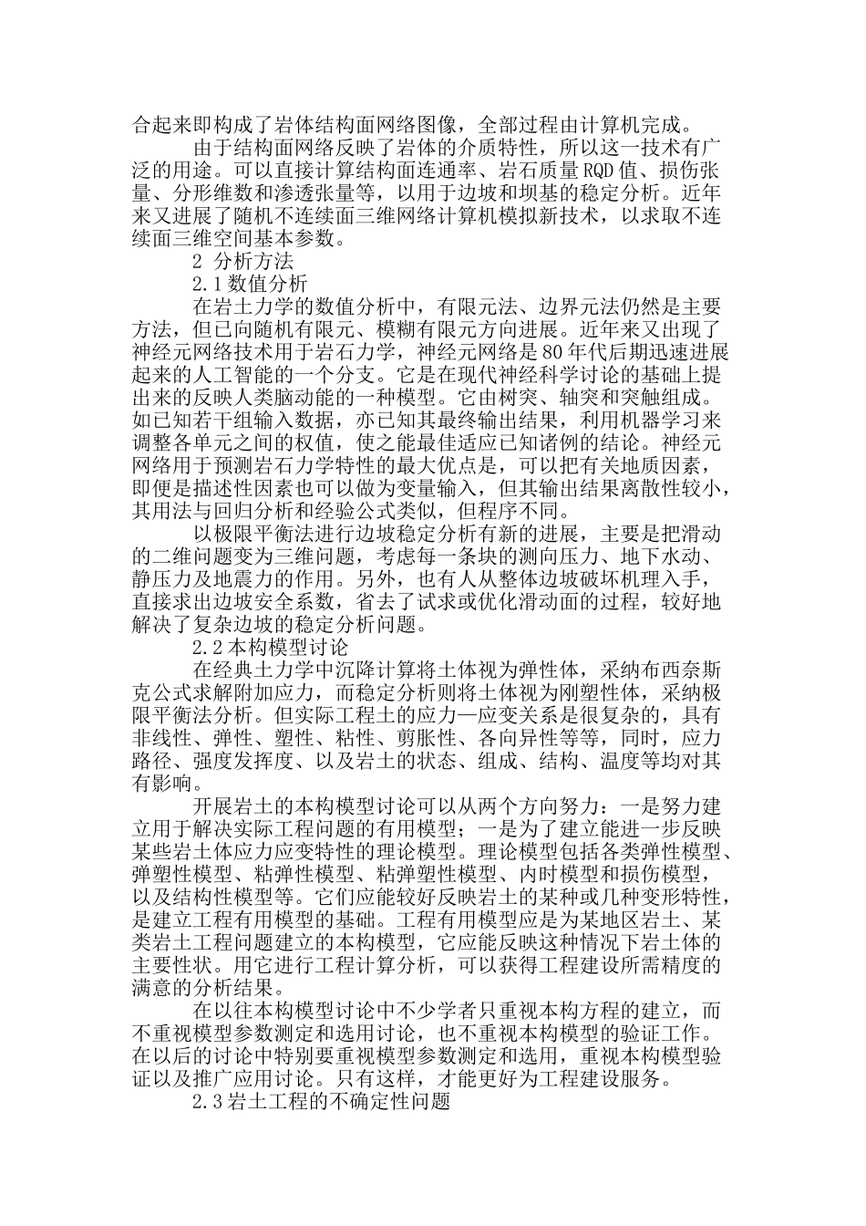 论岩土工程发展的新思维_第2页