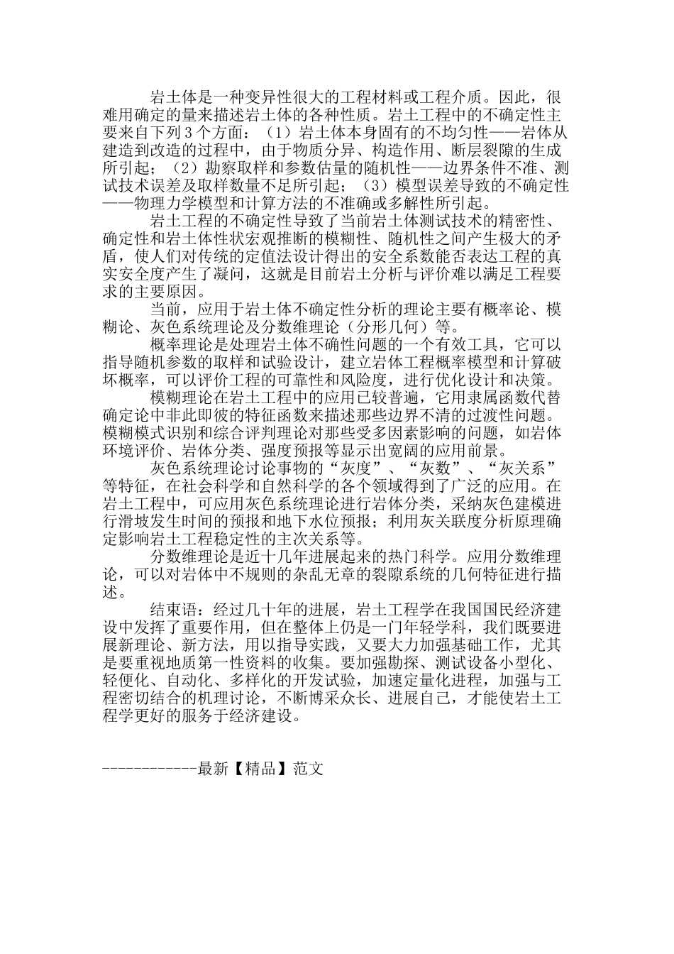 论岩土工程发展的新思维_第3页