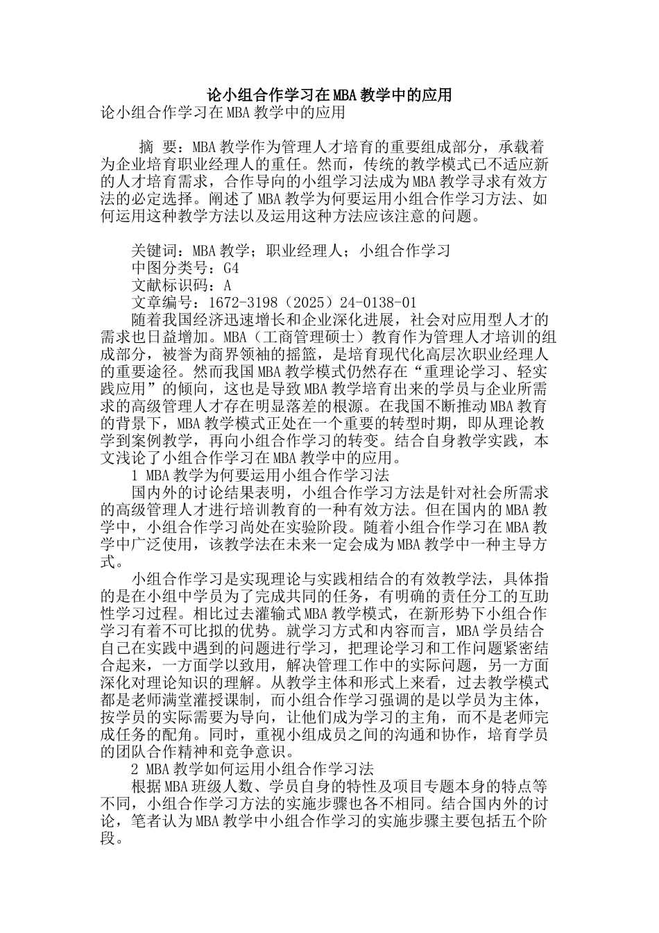论小组合作学习在mba教学中的应用_第1页