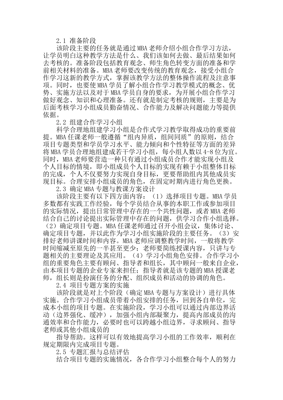 论小组合作学习在mba教学中的应用_第2页