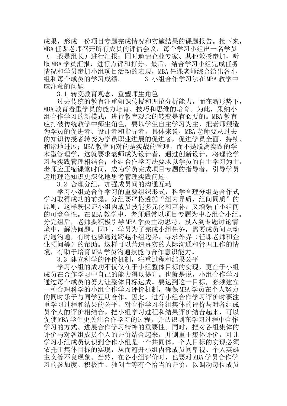 论小组合作学习在mba教学中的应用_第3页