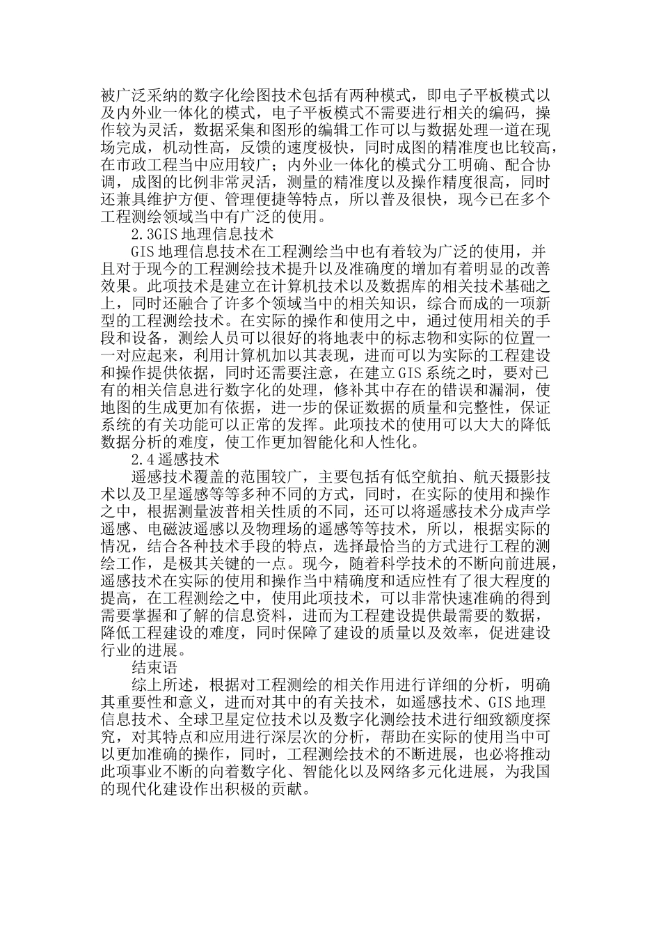 论工程测绘技术_第3页