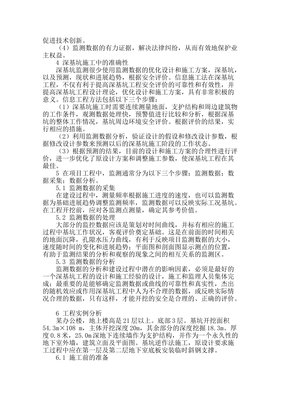 论工程测量在深基坑中的应用_第2页