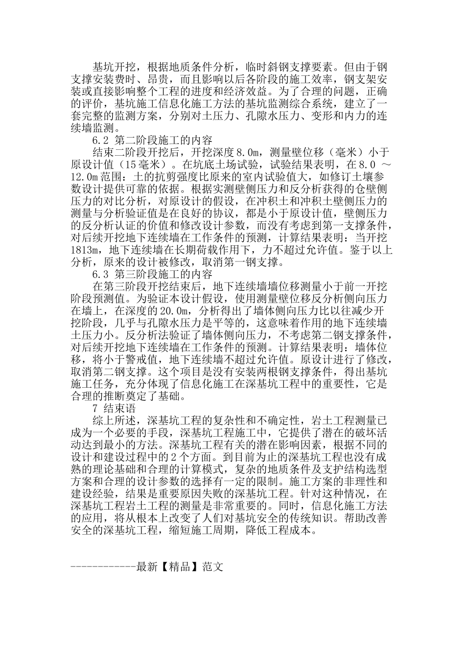 论工程测量在深基坑中的应用_第3页