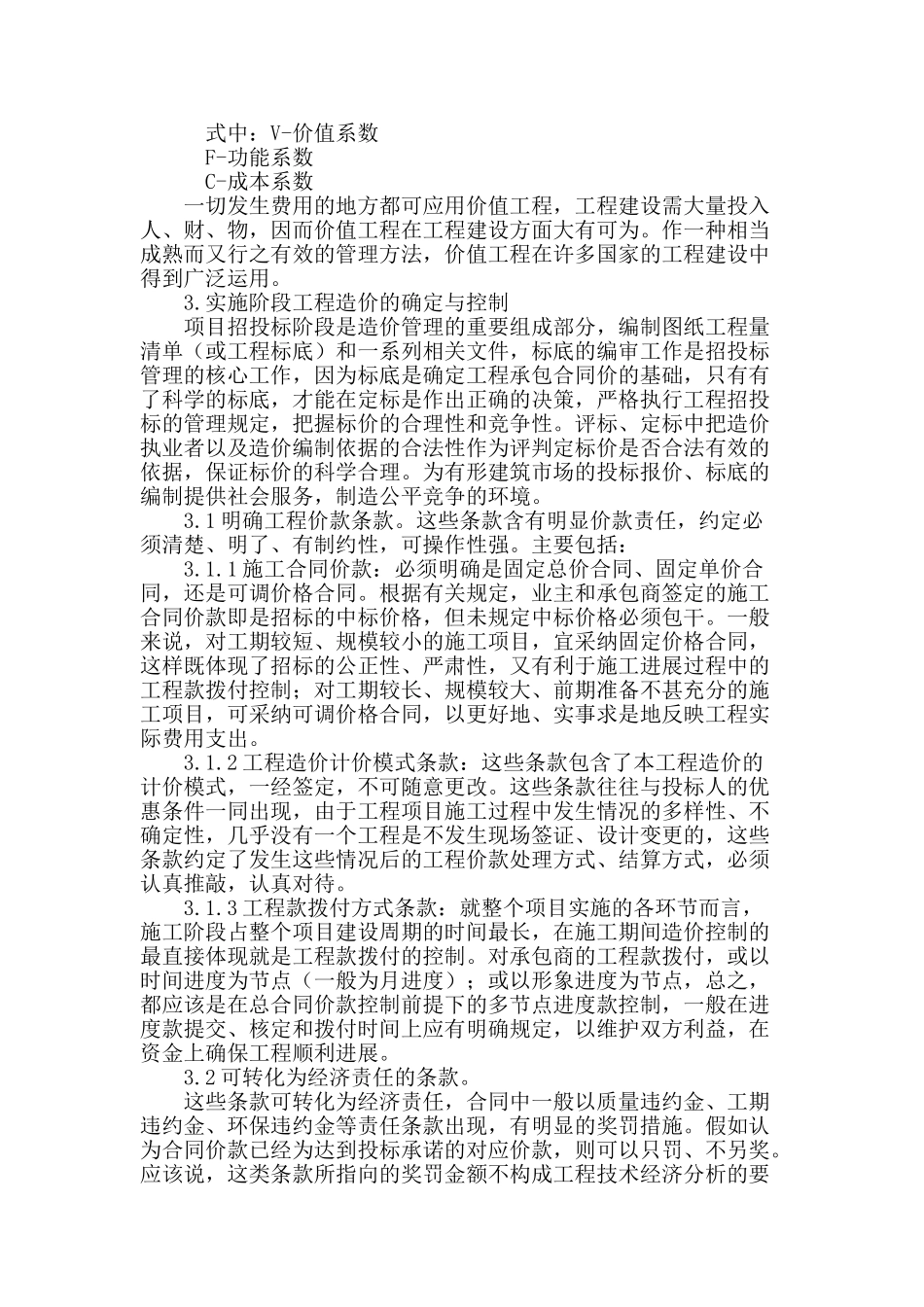 论工程造价的全阶段动态管理_第2页