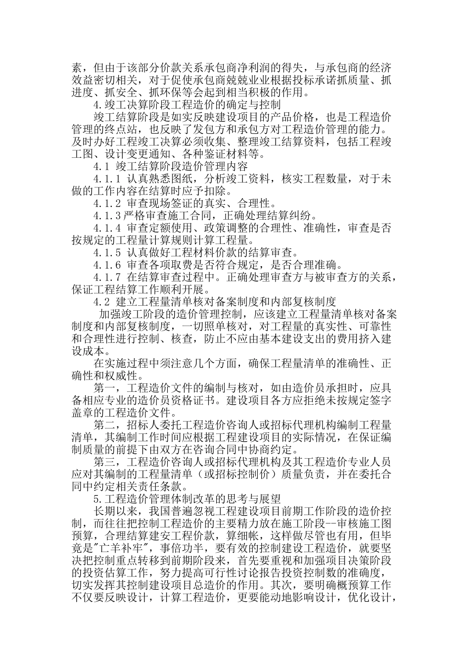论工程造价的全阶段动态管理_第3页